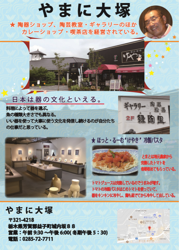 やまに大塚さま